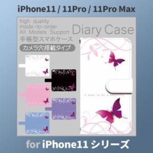 iPhone11 ケース カバー スマホ 手帳型 iPhone11 Pro Max au ちょうちょ バタフライ dc-167