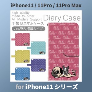 iPhone11 ケース カバー スマホ 手帳型 iPhone11 Pro Max au 犬 ワンちゃん dc-168