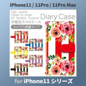 iPhone11 ケース カバー スマホ 手帳型 iPhone11 Pro Max au 花柄 フラワー dc-171