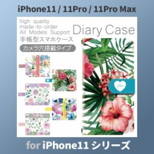 iPhone11 ケース カバー スマホ 手帳型 iPhone11 Pro Max au 花柄 フラワー dc-175