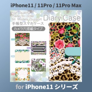 iPhone11 ケース カバー スマホ 手帳型 iPhone11 Pro Max au 花柄 dc-176