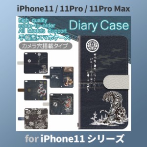 iPhone11 ケース カバー スマホ 手帳型 iPhone11 Pro Max au デニム 和柄 dc-177