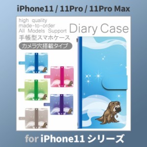 iPhone11 ケース カバー スマホ 手帳型 iPhone11 Pro Max au 犬 きれい dc-181