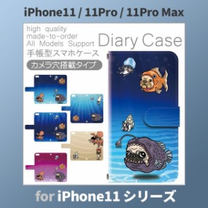 iPhone11 ケース カバー スマホ 手帳型 iPhone11 Pro Max au 犬 ワンちゃん 海 dc-186