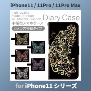 iPhone11 ケース カバー スマホ 手帳型 iPhone11 Pro Max au ちょうちょ 宝石 dc-189