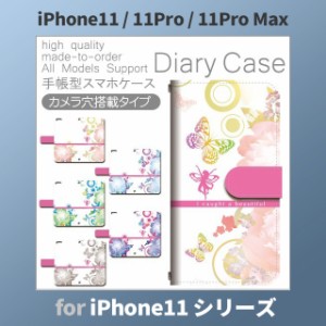 iPhone11 ケース カバー スマホ 手帳型 iPhone11 Pro Max au 花柄 ちょうちょ dc-405