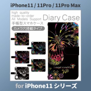 iPhone11 ケース カバー スマホ 手帳型 iPhone11 Pro Max au ちょうちょ 黒 dc-406