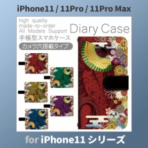 iPhone11 ケース カバー スマホ 手帳型 iPhone11 Pro Max au 和風 京都 dc-408