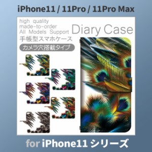iPhone11 ケース カバー スマホ 手帳型 iPhone11 Pro Max au 自然 植物 dc-410