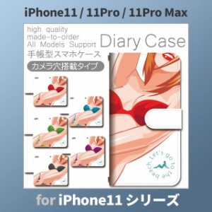 iPhone11 ケース カバー スマホ 手帳型 iPhone11 Pro Max au セクシー 水着 dc-411