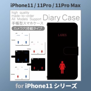 iPhone11 ケース カバー スマホ 手帳型 iPhone11 Pro Max au トイレ dc-413