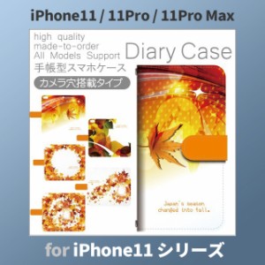 iPhone11 ケース カバー スマホ 手帳型 iPhone11 Pro Max au 秋 自然 dc-414