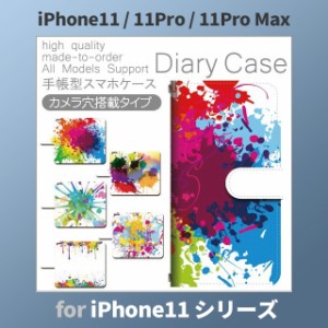iPhone11 ケース カバー スマホ 手帳型 iPhone11 Pro Max au ペンキ カラフル dc-415