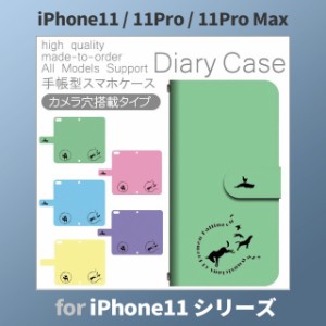 iPhone11 ケース カバー スマホ 手帳型 iPhone11 Pro Max au 童話 ブレーメン dc-423