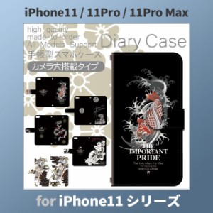 iPhone11 ケース カバー スマホ 手帳型 iPhone11 Pro Max au 和柄 ドラゴン dc-424