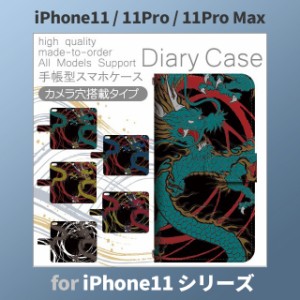 iPhone11 ケース カバー スマホ 手帳型 iPhone11 Pro Max au 竜 ドラゴン dc-429