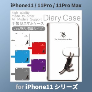 iPhone11 ケース カバー スマホ 手帳型 iPhone11 Pro Max au ねこ 猫 dc-435