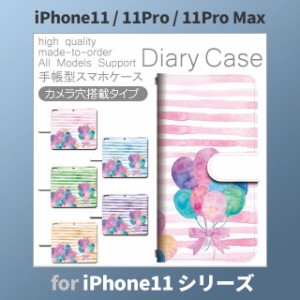 iPhone11 ケース カバー スマホ 手帳型 iPhone11 Pro Max au 風船 しましま dc-440
