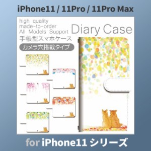 iPhone11 ケース カバー スマホ 手帳型 iPhone11 Pro Max au 水彩 ねこ dc-441