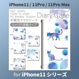 iPhone11 ケース カバー スマホ 手帳型 iPhone11 Pro Max au 水彩 ねこ 風船 dc-442