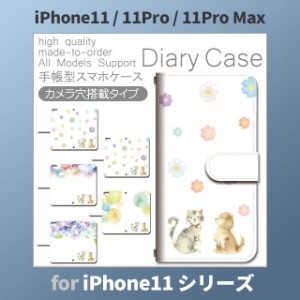 iPhone11 ケース カバー スマホ 手帳型 iPhone11 Pro Max au 水彩 ねこ 花柄 dc-444