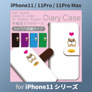 iPhone11 ケース カバー スマホ 手帳型 iPhone11 Pro Max au 犬 ワンちゃん まて dc-446