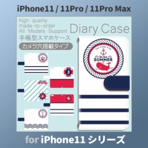 iPhone11 ケース カバー スマホ 手帳型 iPhone11 Pro Max au 海 マリン dc-502