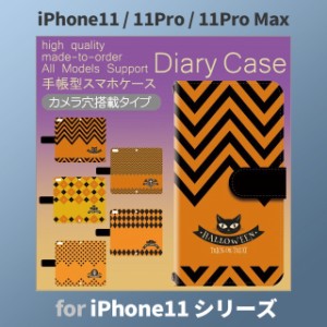 iPhone11 ケース カバー スマホ 手帳型 iPhone11 Pro Max au ハロウィン dc-508