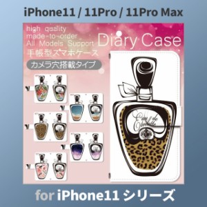 iPhone11 ケース カバー スマホ 手帳型 iPhone11 Pro Max au コスメ 香水 dc-513