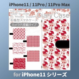 iPhone11 ケース カバー スマホ 手帳型 iPhone11 Pro Max au 和風 花柄 赤 dc-516