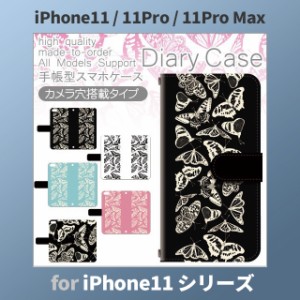 iPhone11 ケース カバー スマホ 手帳型 iPhone11 Pro Max au ちょうちょ おしゃれ dc-519