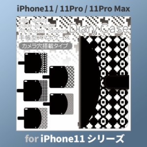 iPhone11 ケース カバー スマホ 手帳型 iPhone11 Pro Max au パターン 白黒 dc-520