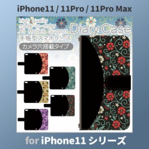 iPhone11 ケース カバー スマホ 手帳型 iPhone11 Pro Max au 花柄 黒色 dc-522