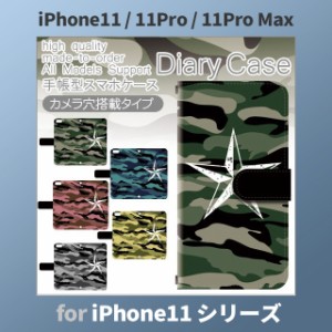 iPhone11 ケース カバー スマホ 手帳型 iPhone11 Pro Max au 迷彩 星 dc-523