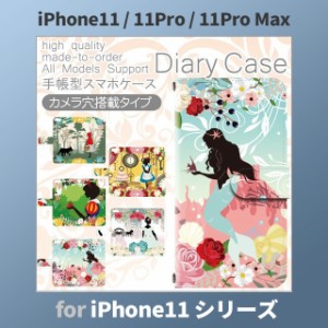 iPhone11 ケース カバー スマホ 手帳型 iPhone11 Pro Max au 童話 かわいい dc-529