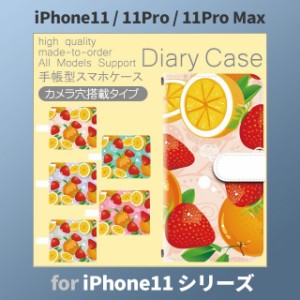 iPhone11 ケース カバー スマホ 手帳型 iPhone11 Pro Max au フルーツ　くだもの dc-555