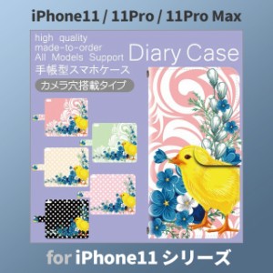 iPhone11 ケース カバー スマホ 手帳型 iPhone11 Pro Max au 花 ひよこ dc-556