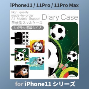 iPhone11 ケース カバー スマホ 手帳型 iPhone11 Pro Max au サッカー スポーツ dc-558