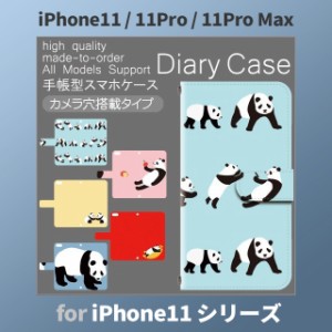 iPhone11 ケース カバー スマホ 手帳型 iPhone11 Pro Max au パンダ dc-559