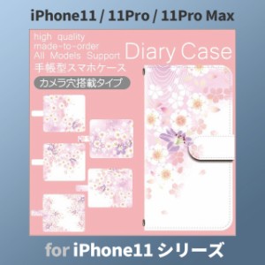 iPhone11 ケース カバー スマホ 手帳型 iPhone11 Pro Max au 花柄 きれい dc-566