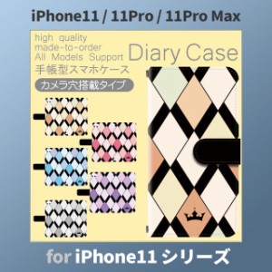 iPhone11 ケース カバー スマホ 手帳型 iPhone11 Pro Max au ダイヤ パターン dc-571