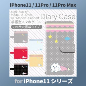 iPhone11 ケース カバー スマホ 手帳型 iPhone11 Pro Max au 猫 ねこ かわいい dc-606