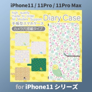 iPhone11 ケース カバー スマホ 手帳型 iPhone11 Pro Max au 花柄 鳥 インコ dc-609