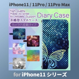 iPhone11 ケース カバー スマホ 手帳型 iPhone11 Pro Max au ちょうちょ バタフライ dc-610