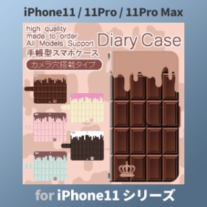 iPhone11 ケース カバー スマホ 手帳型 iPhone11 Pro Max au チョコレート dc-611