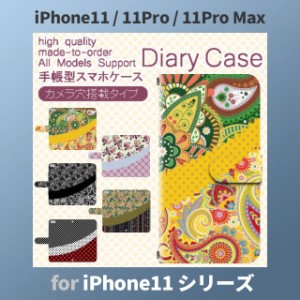 iPhone11 ケース カバー スマホ 手帳型 iPhone11 Pro Max au 花柄 パターン dc-612