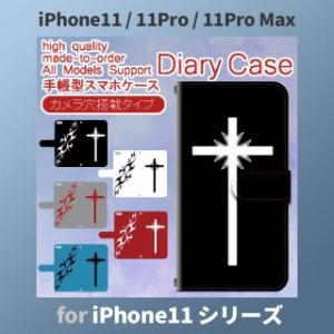 iPhone11 ケース カバー スマホ 手帳型 iPhone11 Pro Max au 十字架 クロス dc-613