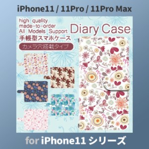 iPhone11 ケース カバー スマホ 手帳型 iPhone11 Pro Max au 花柄 パターン dc-619