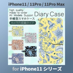 iPhone11 ケース カバー スマホ 手帳型 iPhone11 Pro Max au 花柄 dc-620