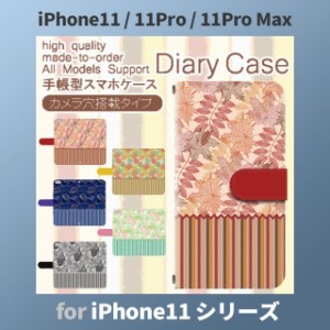 iPhone11 ケース カバー スマホ 手帳型 iPhone11 Pro Max au 自然 植物 ストライプ dc-621